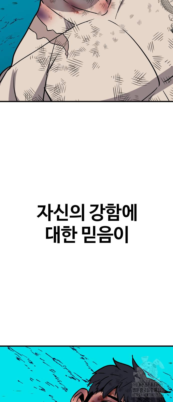 돈내놔 37화 - 웹툰 이미지 74