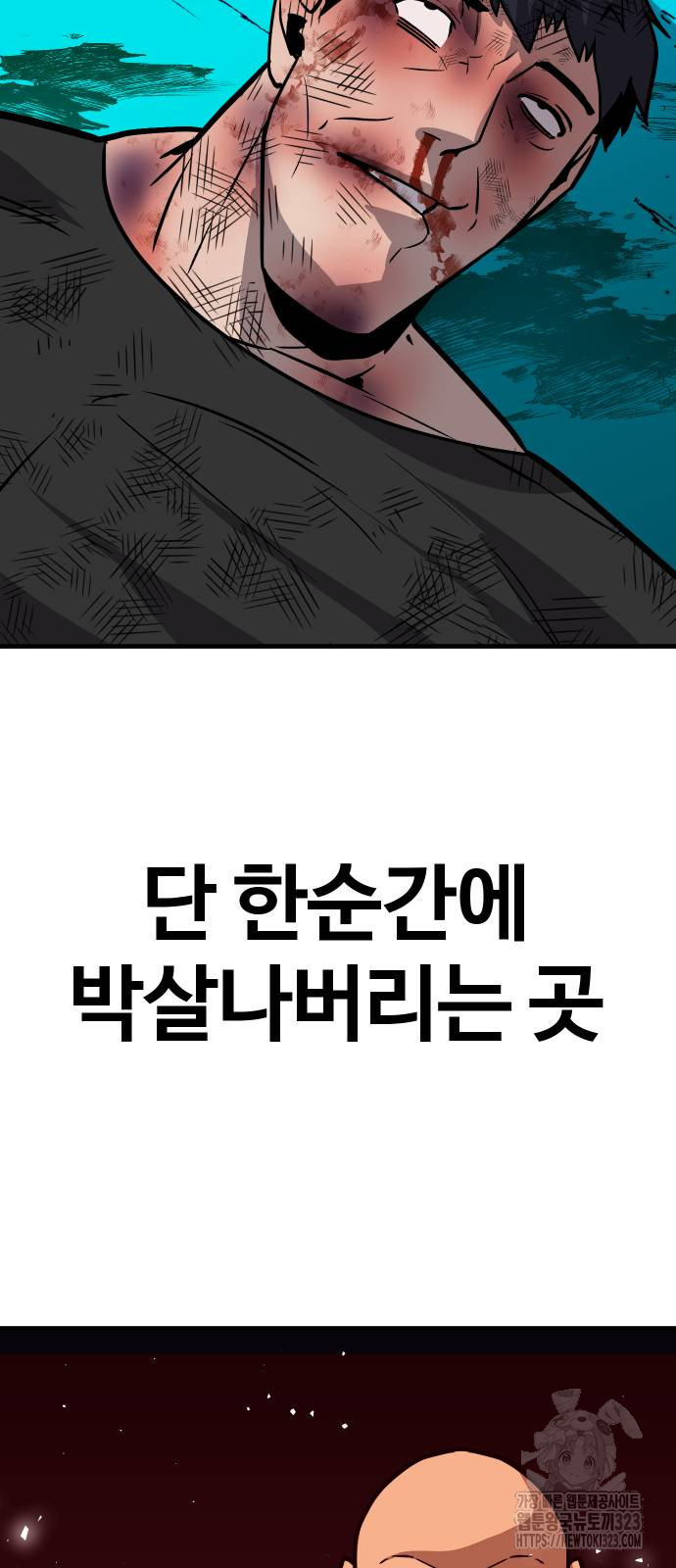 돈내놔 37화 - 웹툰 이미지 75