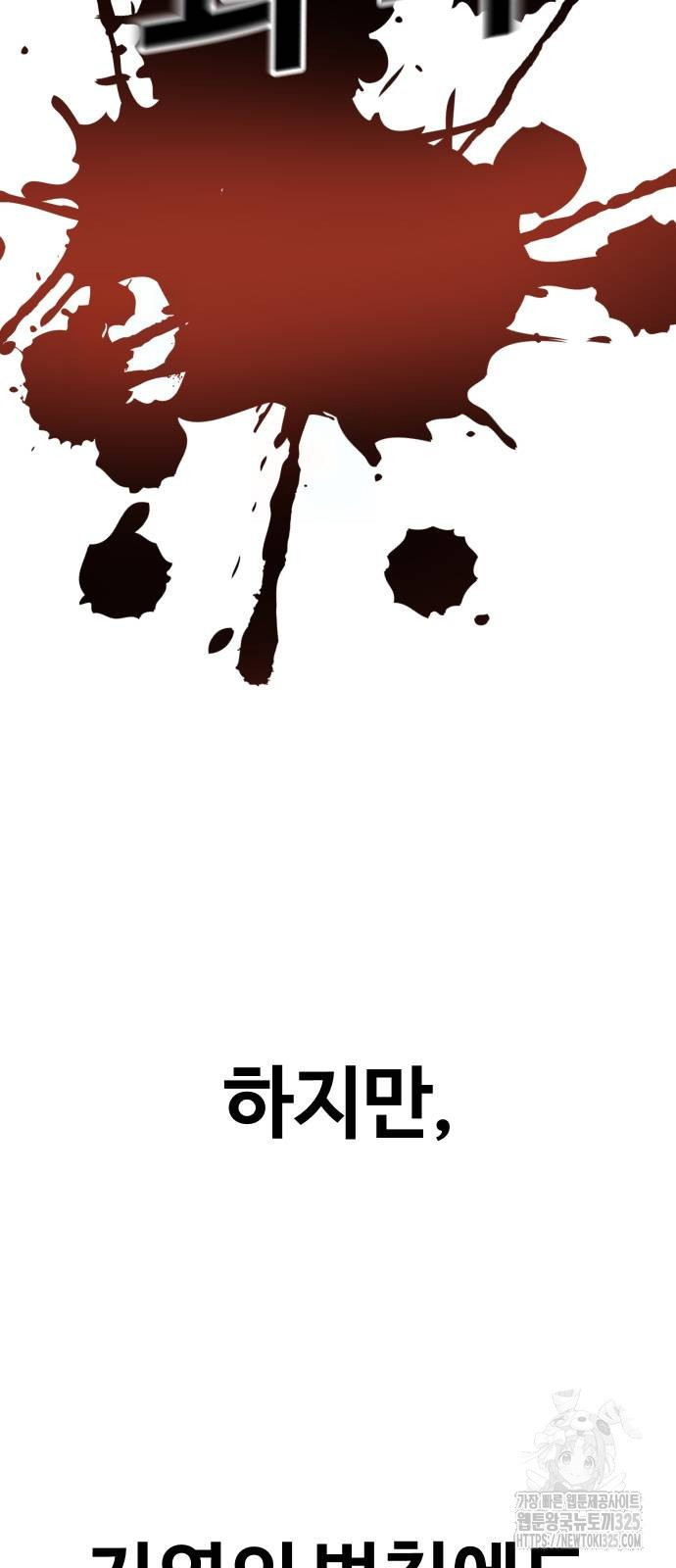 돈내놔 39화 - 웹툰 이미지 5