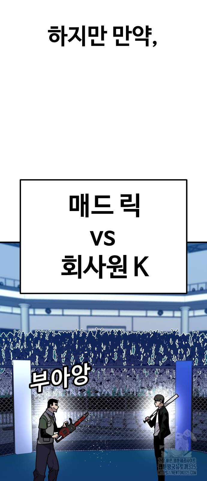 돈내놔 39화 - 웹툰 이미지 13