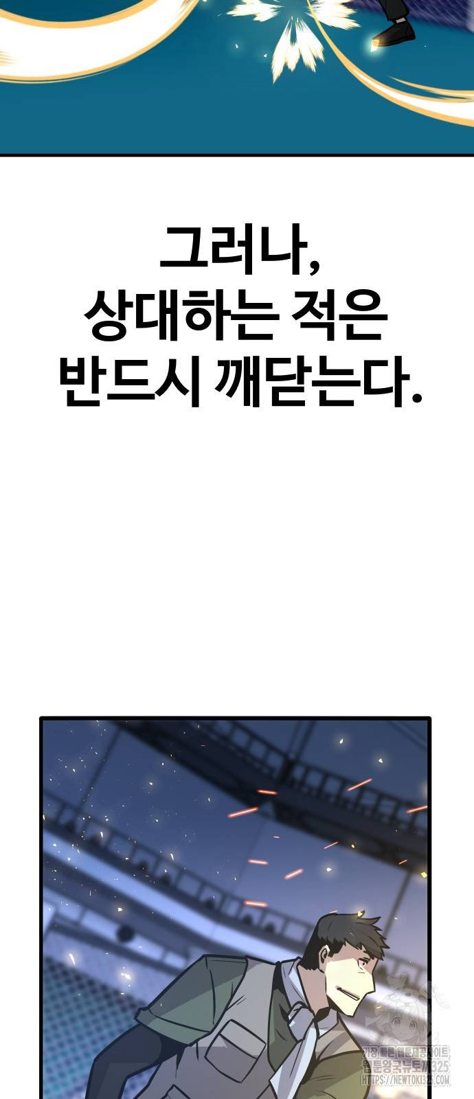 돈내놔 39화 - 웹툰 이미지 89