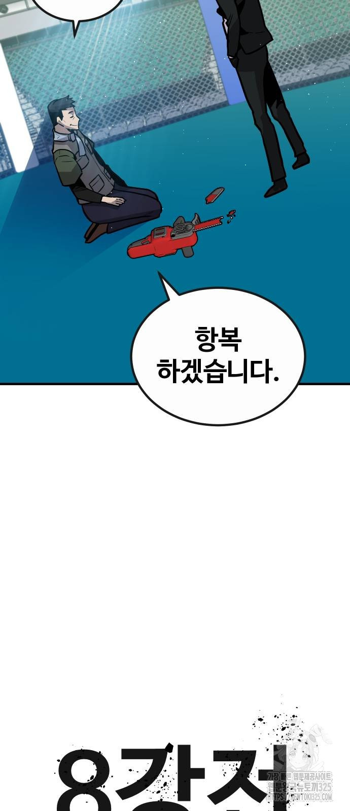 돈내놔 39화 - 웹툰 이미지 95