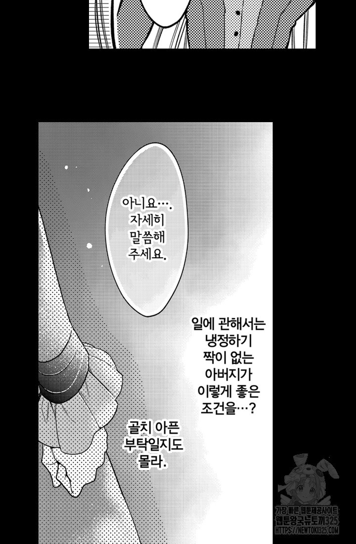 깨어났더니 20년 후인데요! 7화 - 웹툰 이미지 9