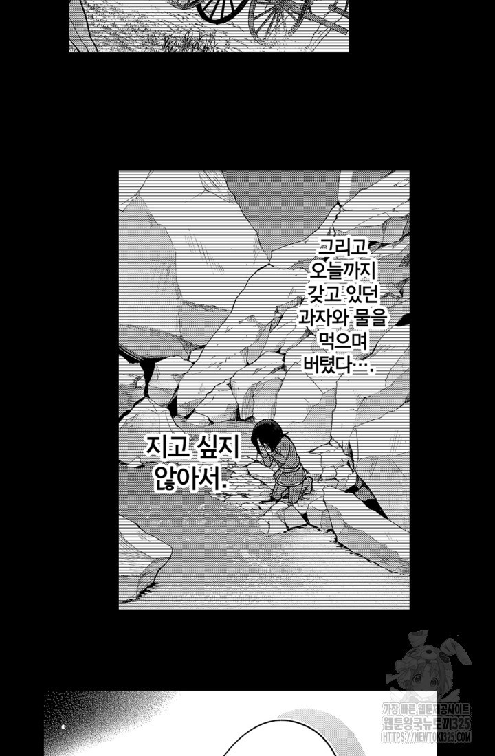 깨어났더니 20년 후인데요! 7화 - 웹툰 이미지 33