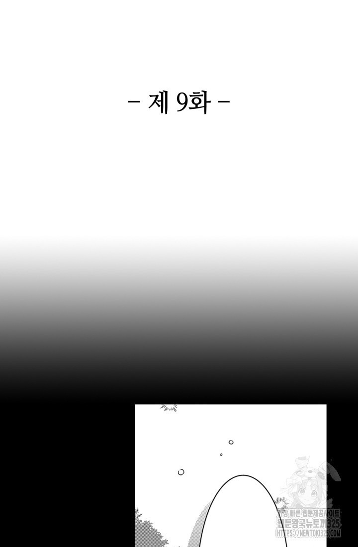 깨어났더니 20년 후인데요! 9화 - 웹툰 이미지 2