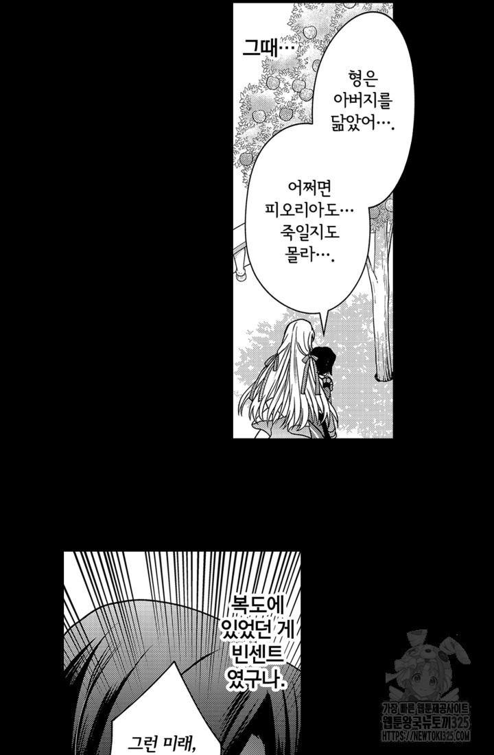 깨어났더니 20년 후인데요! 10화 - 웹툰 이미지 8