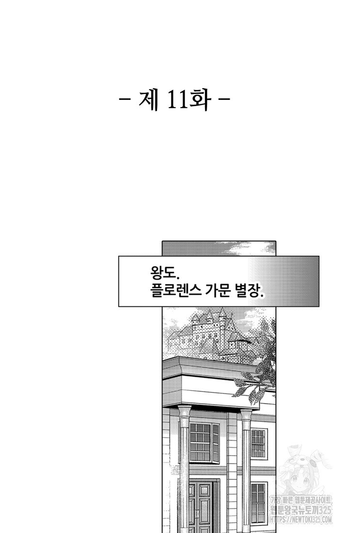 깨어났더니 20년 후인데요! 11화 - 웹툰 이미지 2