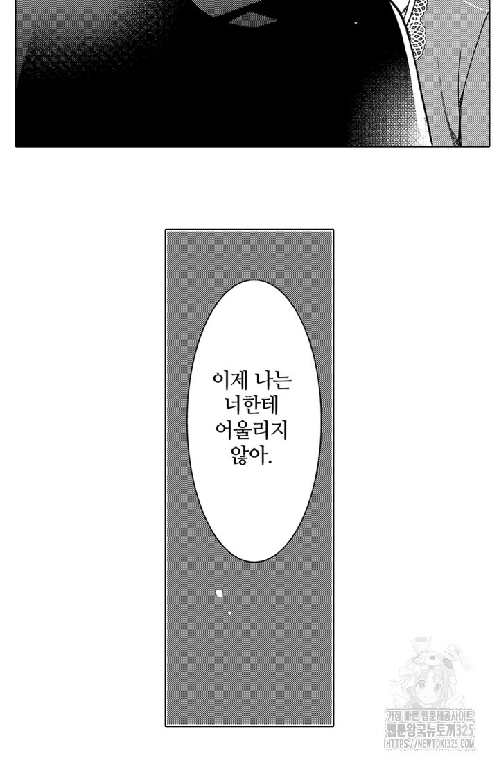 깨어났더니 20년 후인데요! 11화 - 웹툰 이미지 19