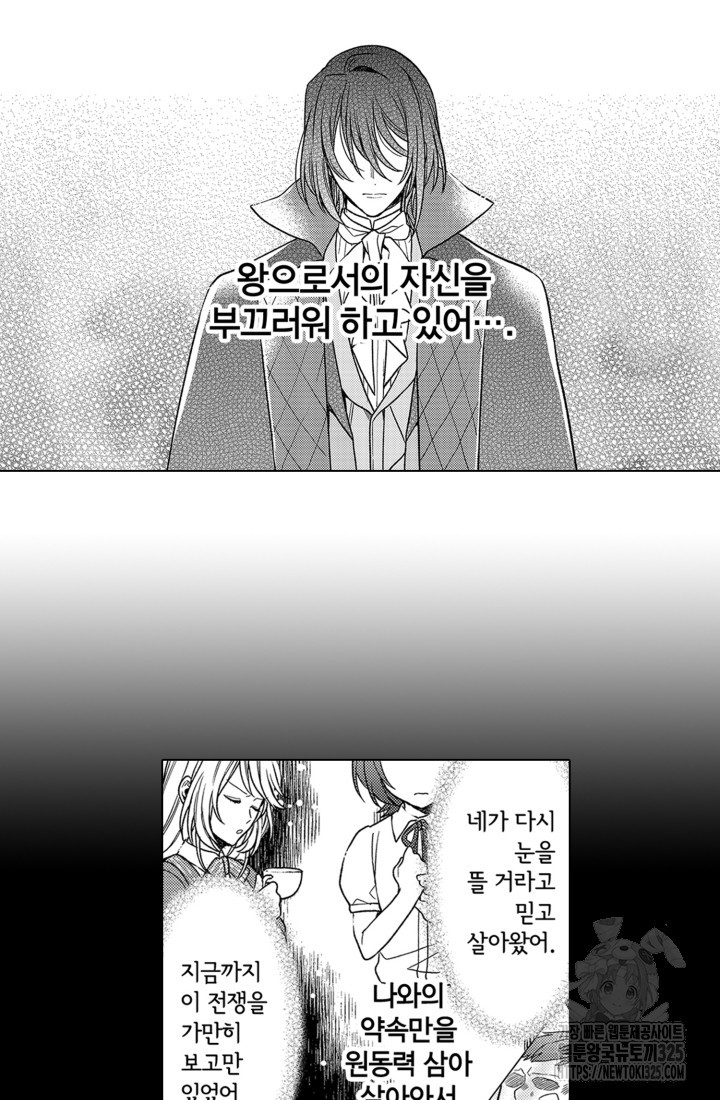 깨어났더니 20년 후인데요! 11화 - 웹툰 이미지 25