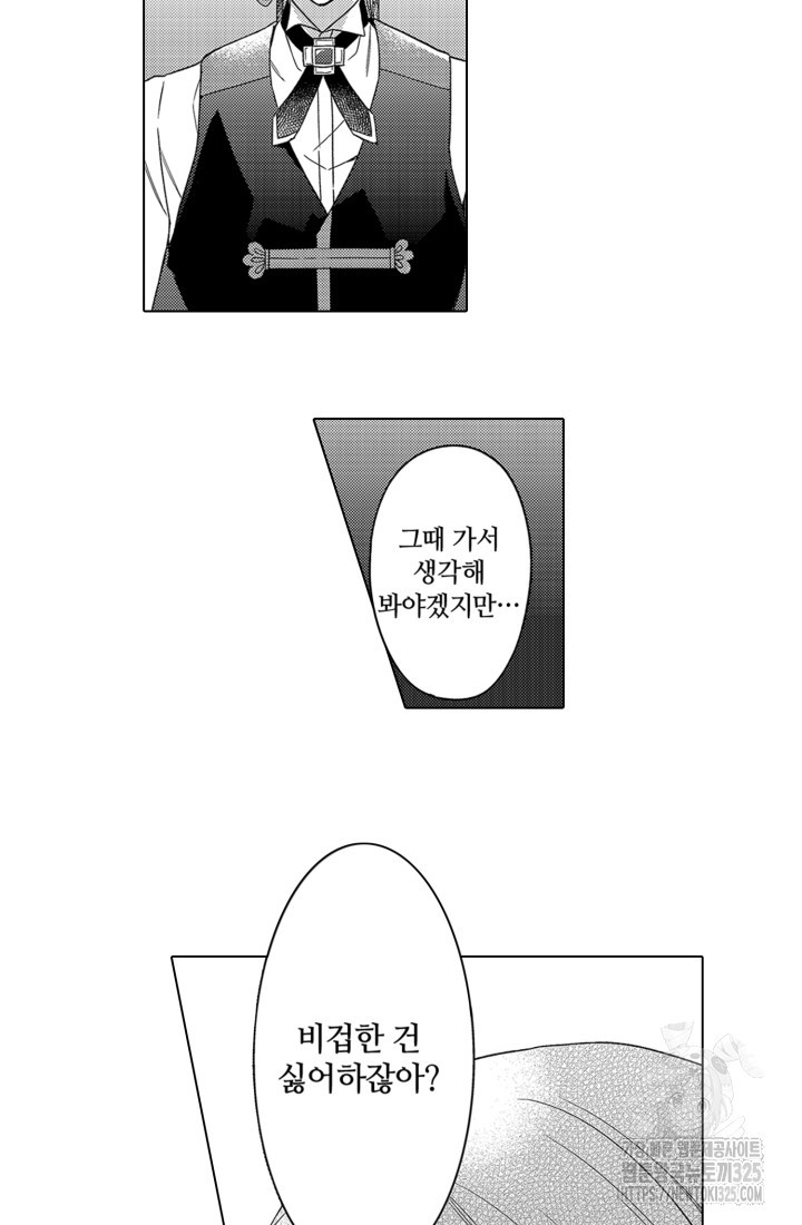 깨어났더니 20년 후인데요! 15화 - 웹툰 이미지 7