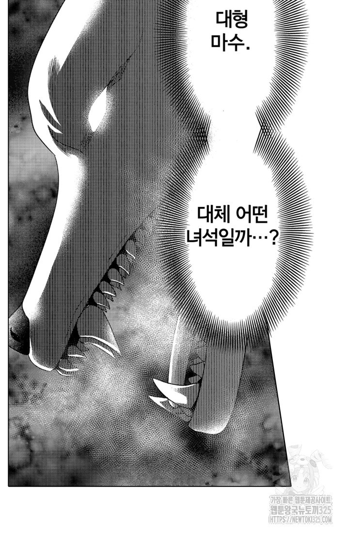 깨어났더니 20년 후인데요! 16화 - 웹툰 이미지 32