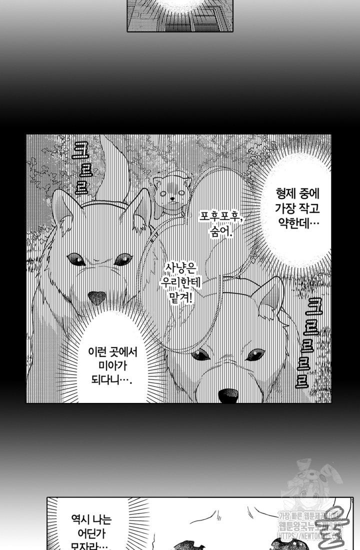 깨어났더니 20년 후인데요! 17화 - 웹툰 이미지 25