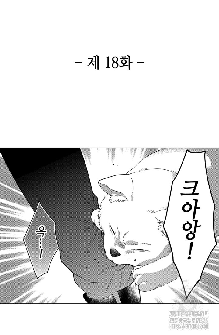 깨어났더니 20년 후인데요! 18화 - 웹툰 이미지 2