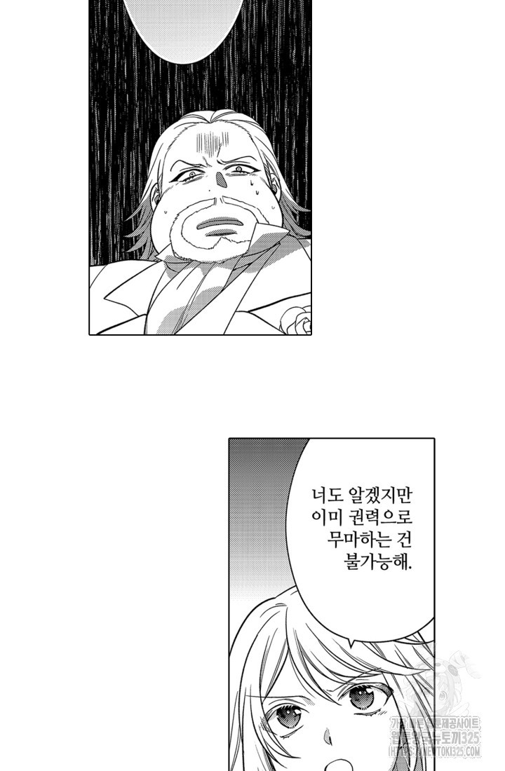 깨어났더니 20년 후인데요! 20화 - 웹툰 이미지 9