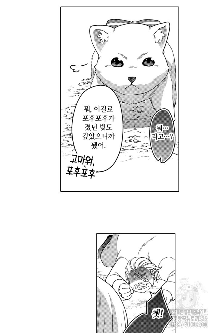 깨어났더니 20년 후인데요! 20화 - 웹툰 이미지 22