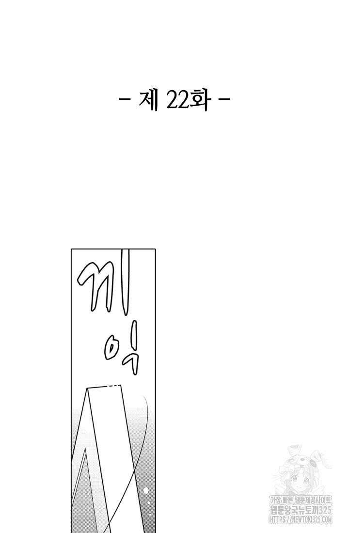 깨어났더니 20년 후인데요! 22화 - 웹툰 이미지 2