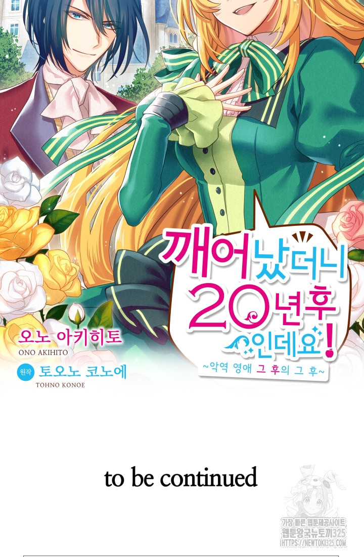 깨어났더니 20년 후인데요! 24화 - 웹툰 이미지 30