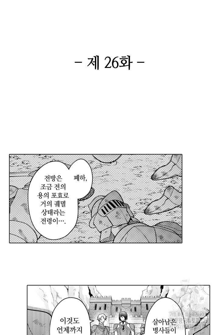 깨어났더니 20년 후인데요! 26화 - 웹툰 이미지 2