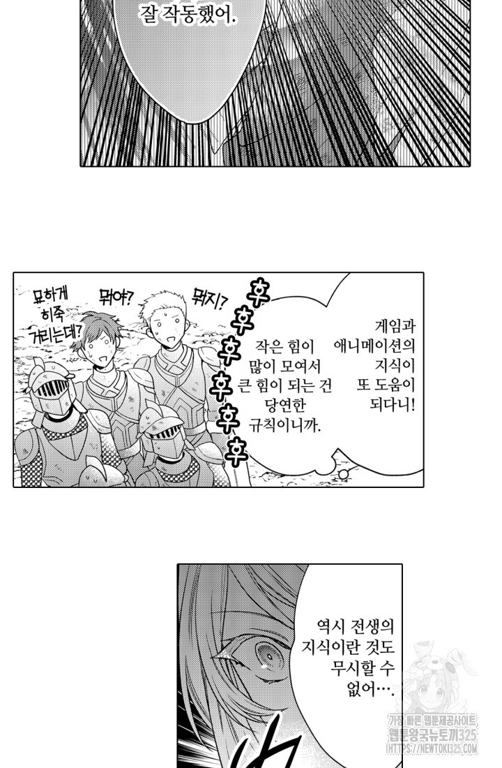 깨어났더니 20년 후인데요! 27화 - 웹툰 이미지 7