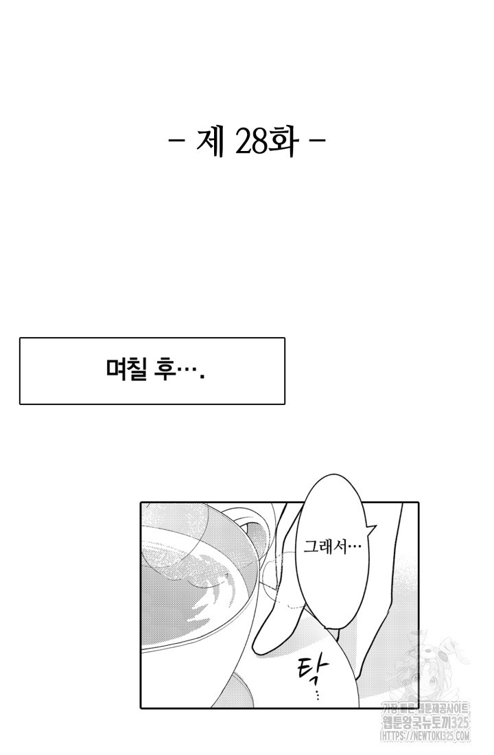 깨어났더니 20년 후인데요! 28화 - 웹툰 이미지 2