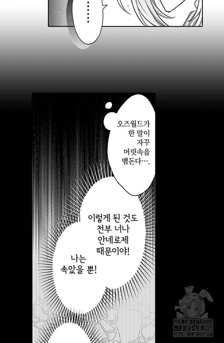 깨어났더니 20년 후인데요! 28화 - 웹툰 이미지 6