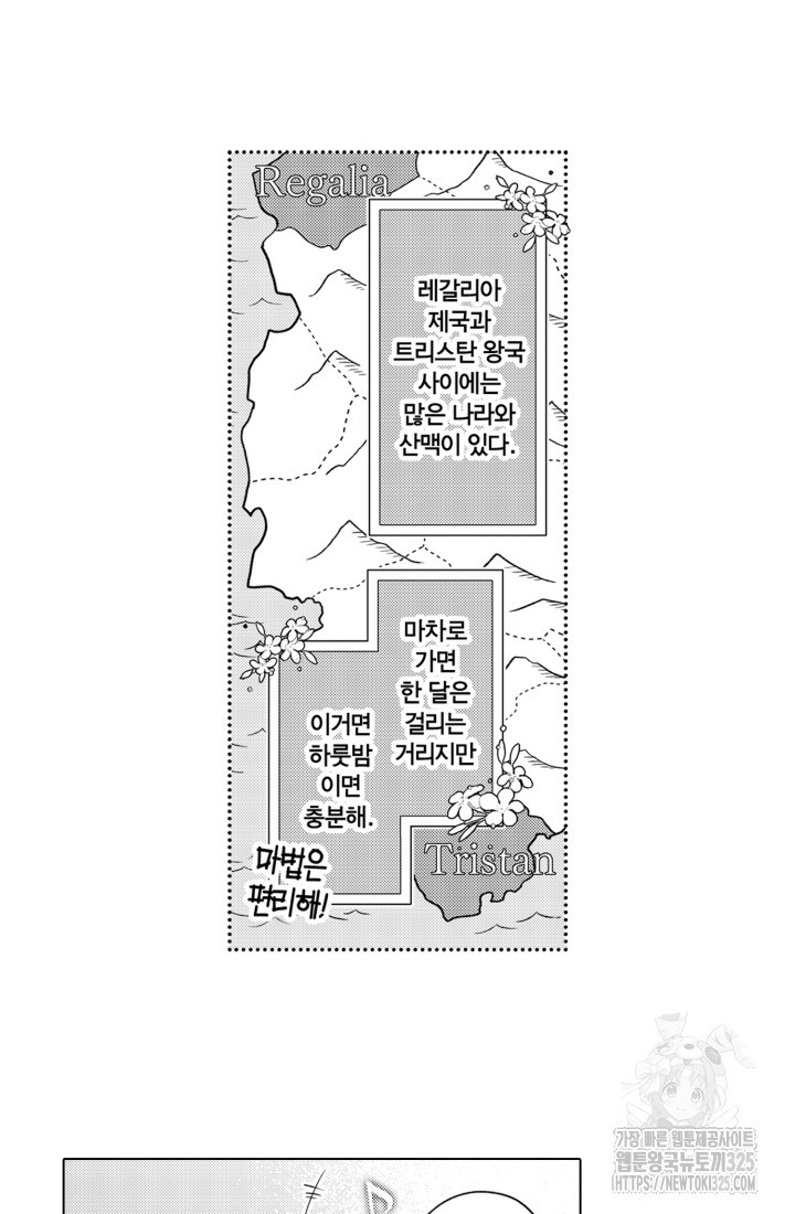 깨어났더니 20년 후인데요! 29화 - 웹툰 이미지 15