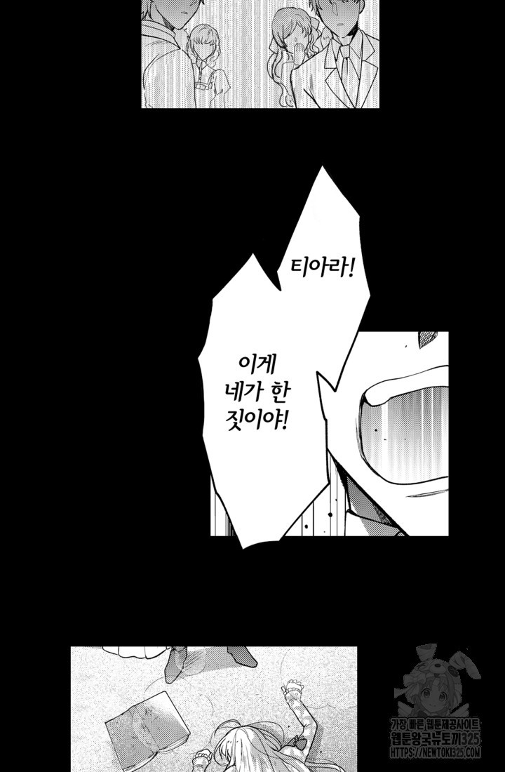 깨어났더니 20년 후인데요! 31화 - 웹툰 이미지 11