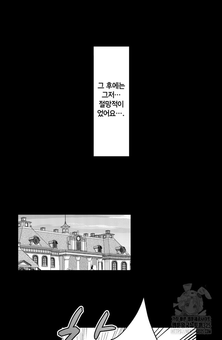 깨어났더니 20년 후인데요! 31화 - 웹툰 이미지 24