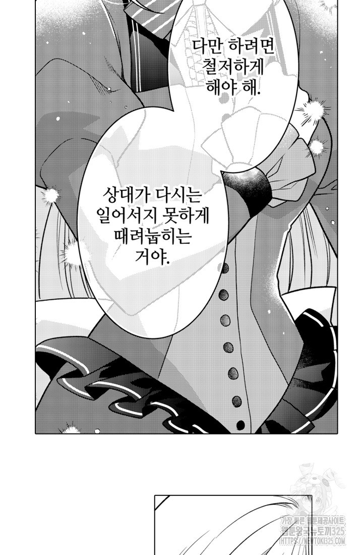 깨어났더니 20년 후인데요! 32화 - 웹툰 이미지 11