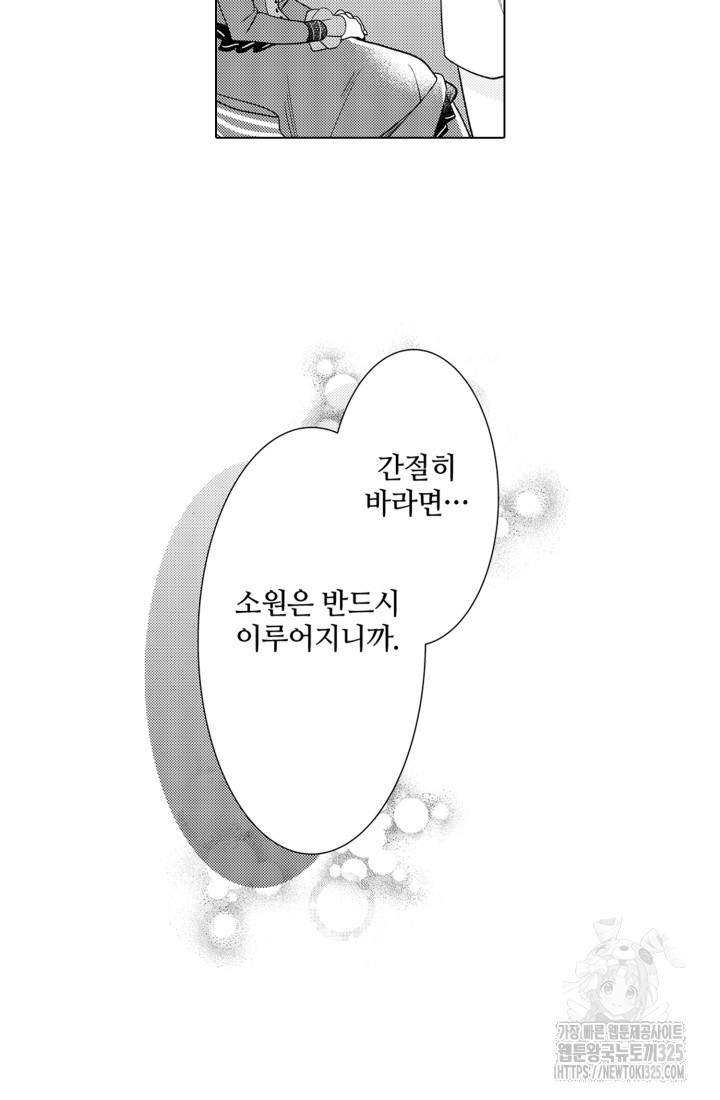 깨어났더니 20년 후인데요! 32화 - 웹툰 이미지 22