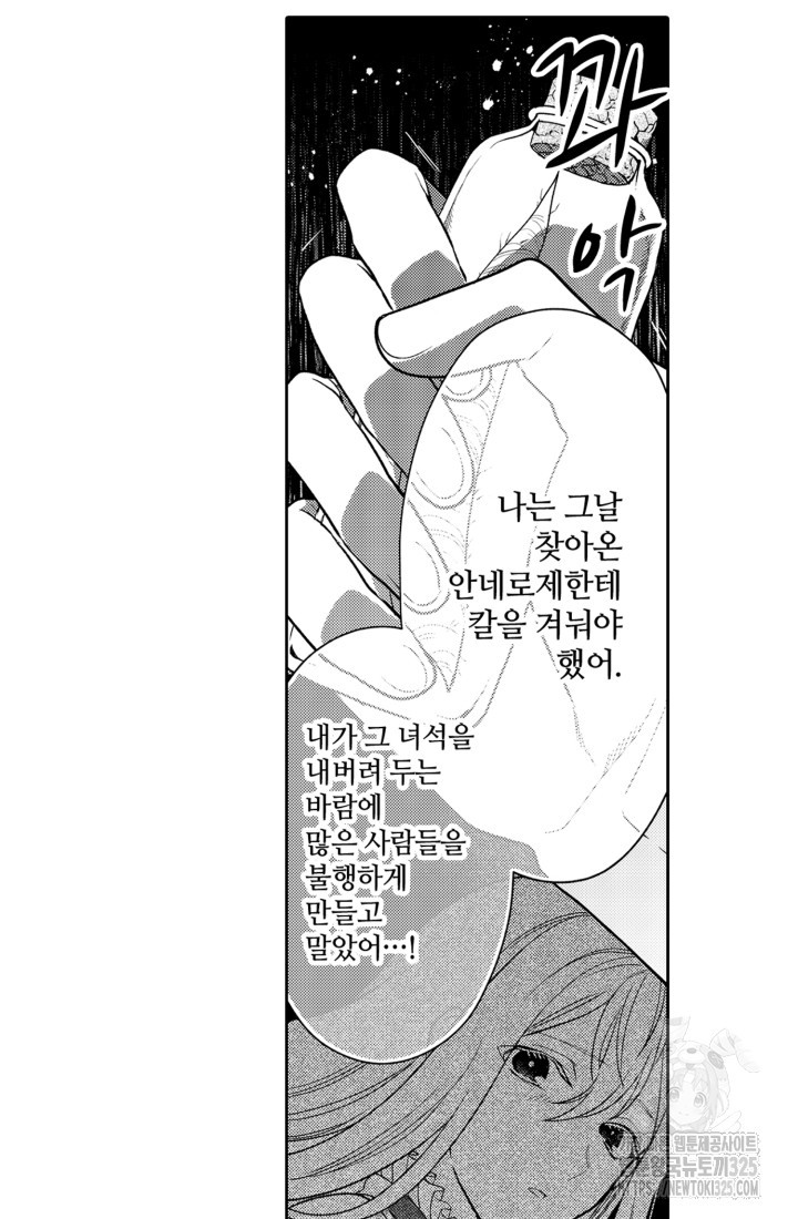 깨어났더니 20년 후인데요! 33화 - 웹툰 이미지 27