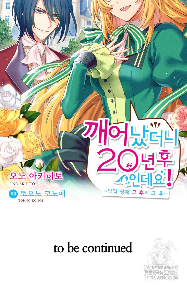 깨어났더니 20년 후인데요! 35화 - 웹툰 이미지 30