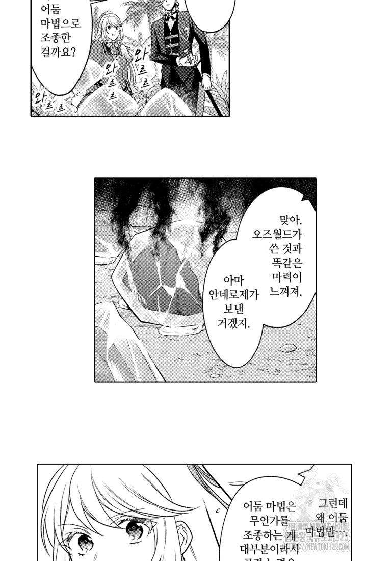 깨어났더니 20년 후인데요! 36화 - 웹툰 이미지 27