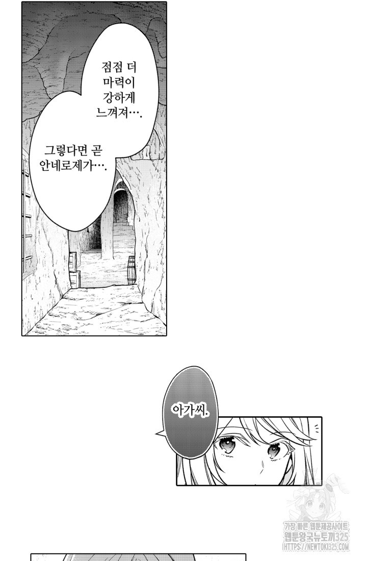 깨어났더니 20년 후인데요! 37화 - 웹툰 이미지 4