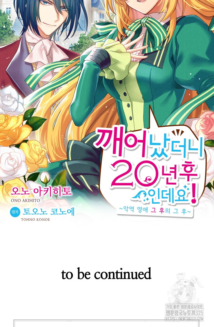 깨어났더니 20년 후인데요! 38화 - 웹툰 이미지 29