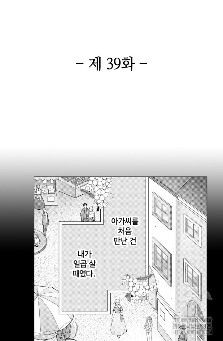 깨어났더니 20년 후인데요! 39화 - 웹툰 이미지 2