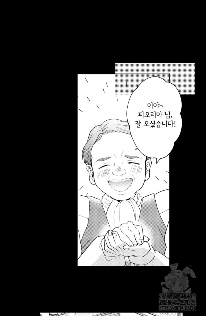 깨어났더니 20년 후인데요! 39화 - 웹툰 이미지 6