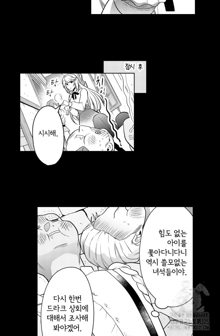 깨어났더니 20년 후인데요! 39화 - 웹툰 이미지 16