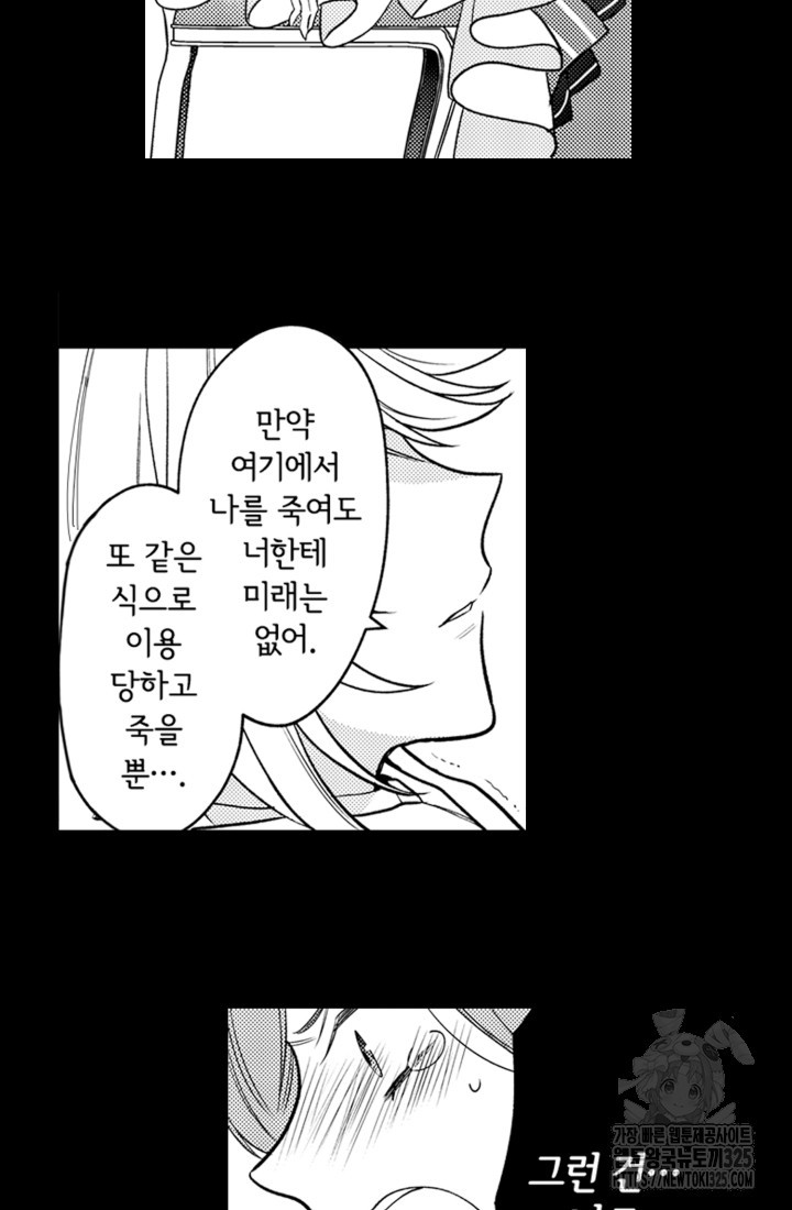 깨어났더니 20년 후인데요! 39화 - 웹툰 이미지 34