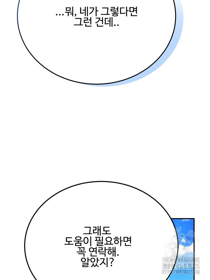 LOVE ME AGAIN(러브 미 어게인) 46화 - 웹툰 이미지 108