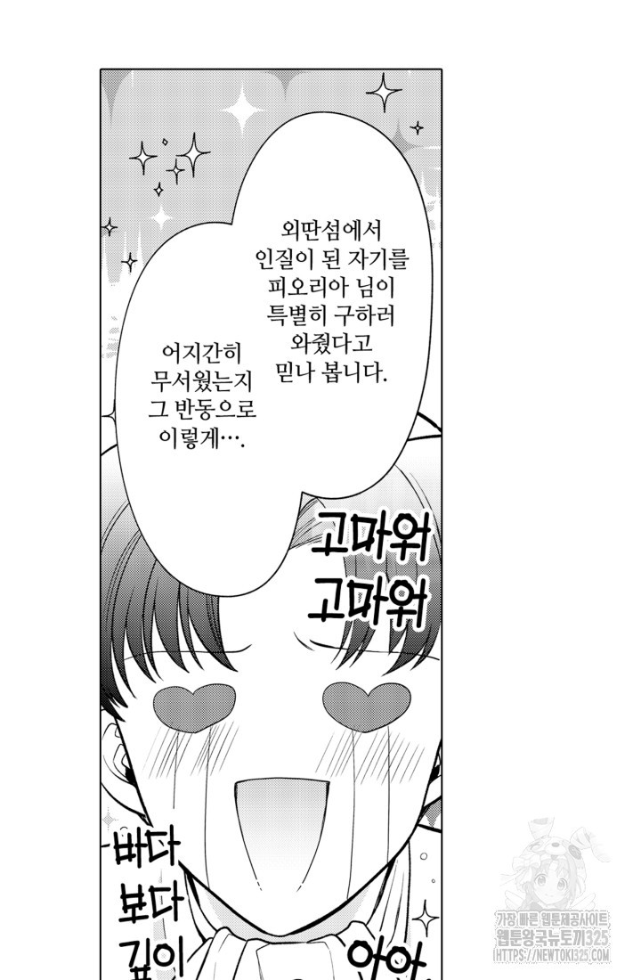 깨어났더니 20년 후인데요! 43화 - 웹툰 이미지 24