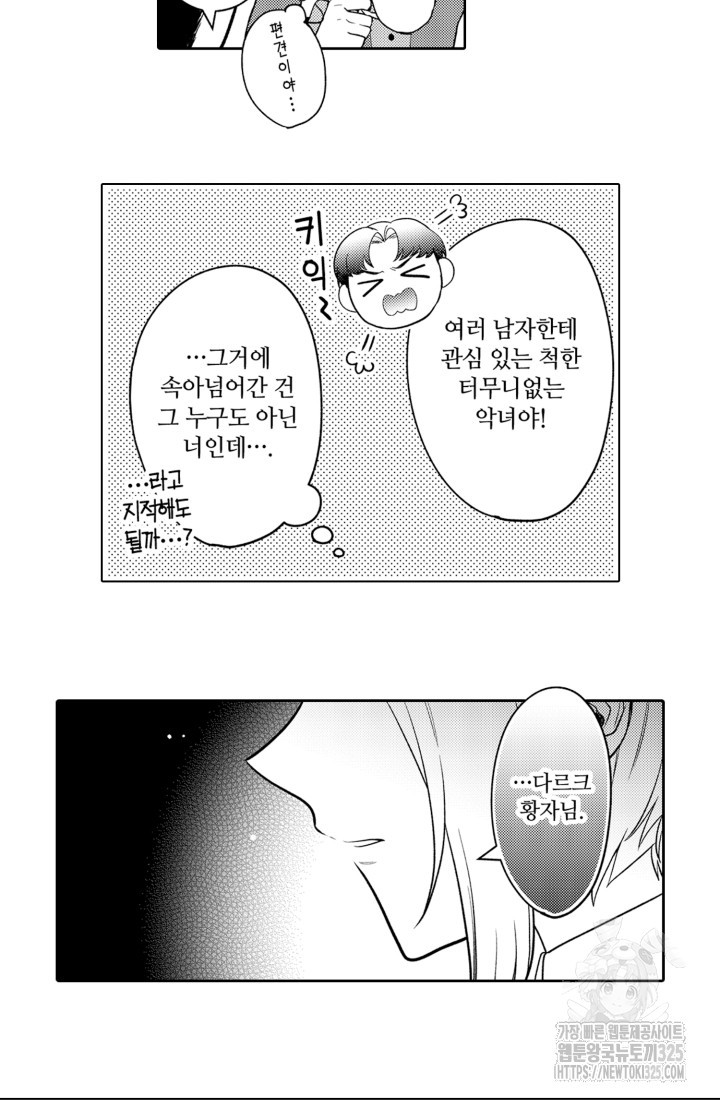 깨어났더니 20년 후인데요! 44화 - 웹툰 이미지 5