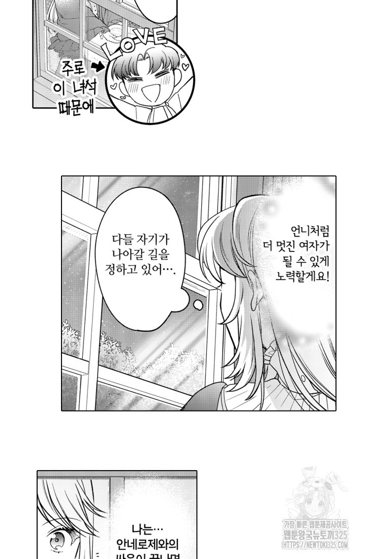 깨어났더니 20년 후인데요! 44화 - 웹툰 이미지 20