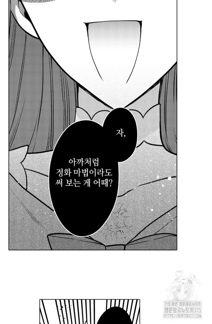 깨어났더니 20년 후인데요! 47화 - 웹툰 이미지 21