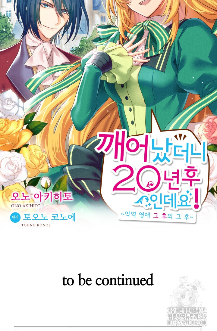 깨어났더니 20년 후인데요! 47화 - 웹툰 이미지 31