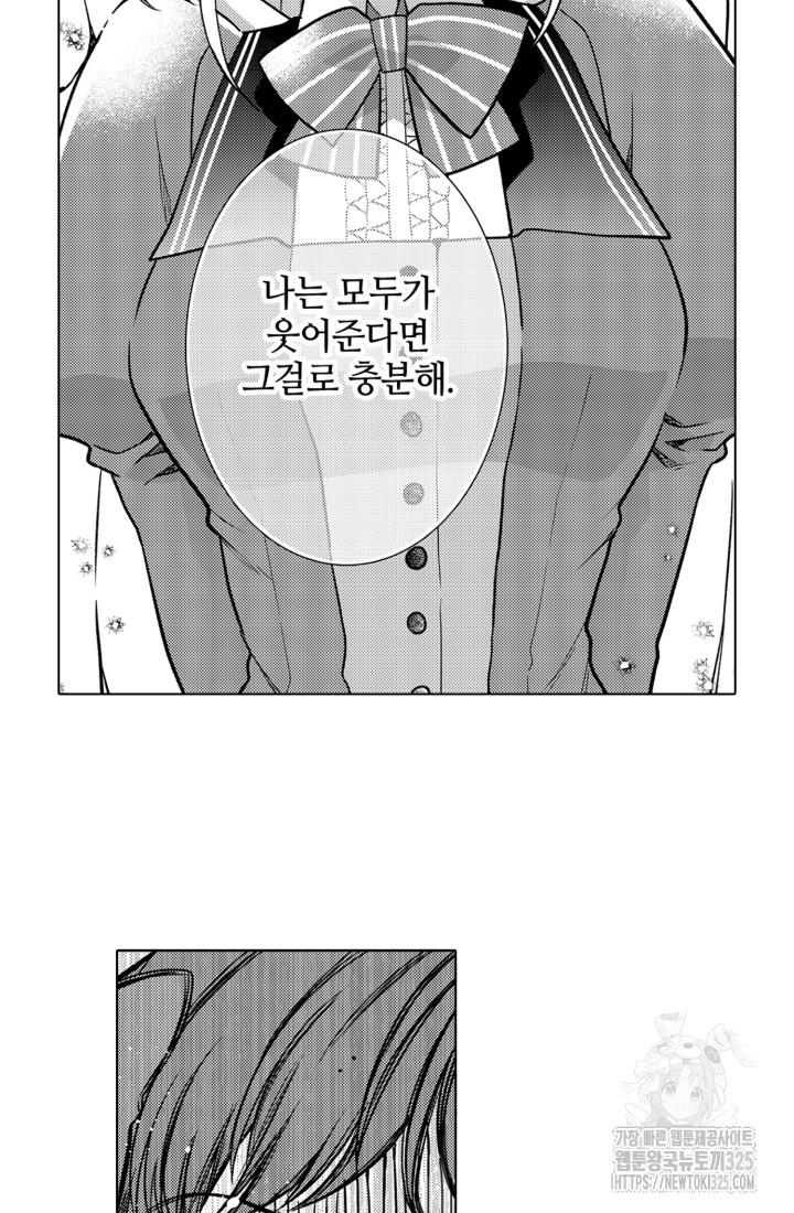 깨어났더니 20년 후인데요! 48화 - 웹툰 이미지 5