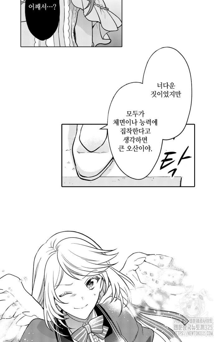 깨어났더니 20년 후인데요! 48화 - 웹툰 이미지 9