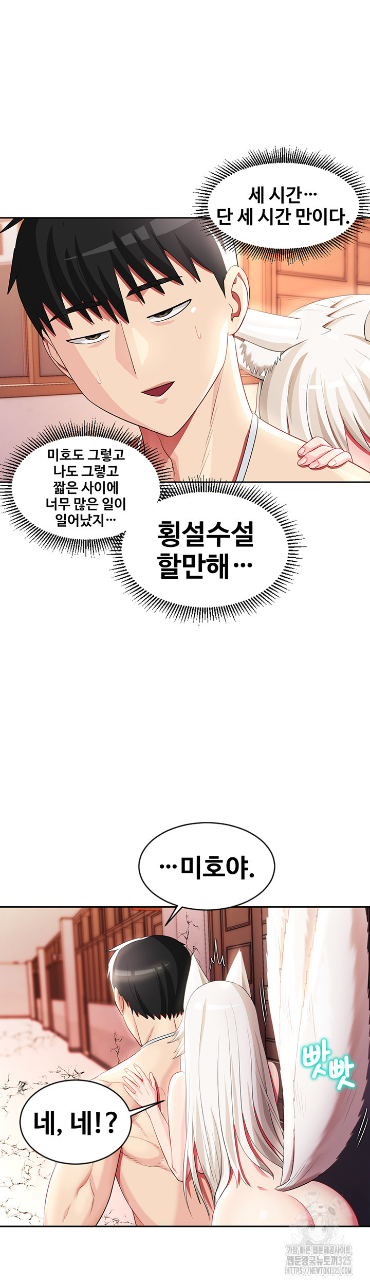 주술, 요괴 하렘 15화 - 웹툰 이미지 43