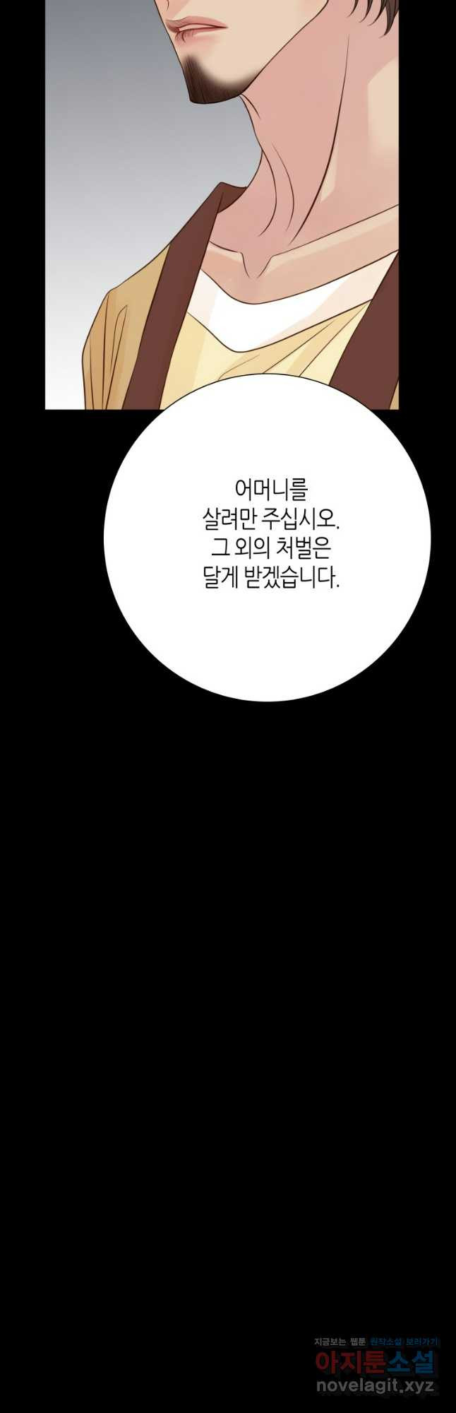 그녀, 비밀의 군주 162화 - 웹툰 이미지 11