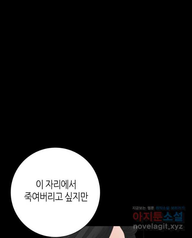 그녀, 비밀의 군주 163화 - 웹툰 이미지 30